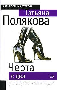 Книга Черта с два