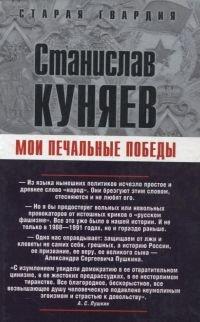 Книга Мои печальные победы