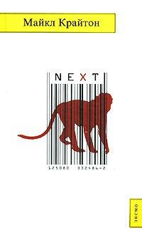 Книга Next