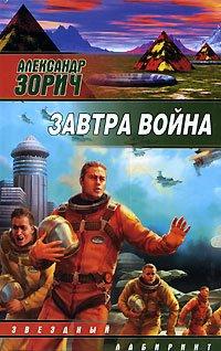 Книга Завтра война