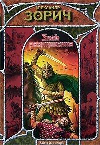Книга Знак разрушения
