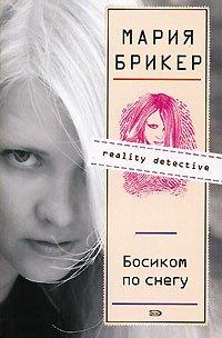 Книга Босиком по снегу