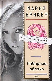 Книга Имбирное облако