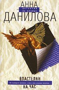 Книга Властелин на час