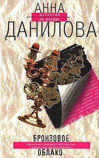 Книга Бронзовое облако