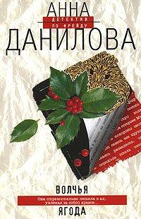 Книга Волчья ягода