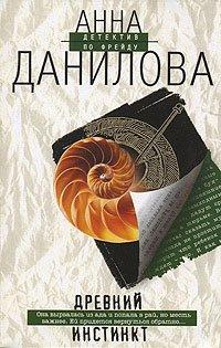 Книга Древний инстинкт