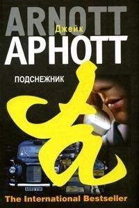 Книга Подснежник