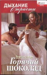 Книга Горячий шоколад
