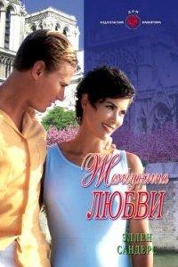 Книга Жемчужина любви
