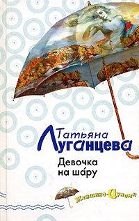 Книга Девочка на шару