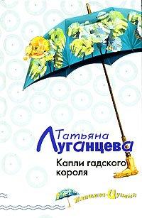 Книга Капли гадского короля