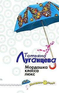 Книга Мордашка класса люкс