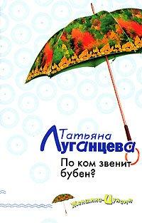 Книга По ком звенит бубен?