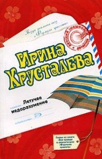Книга Летучее недоразумение