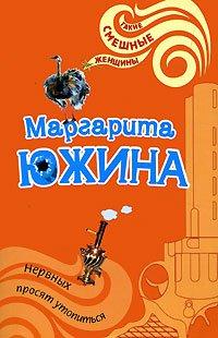 Книга Нервных просят утопиться