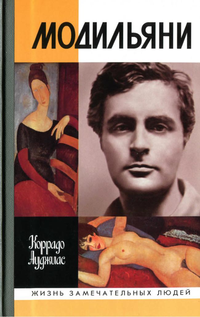 Книга Модильяни 
