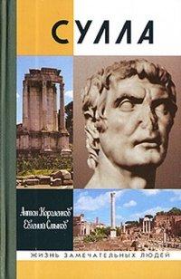 Книга Сулла
