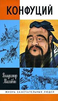 Книга Конфуций