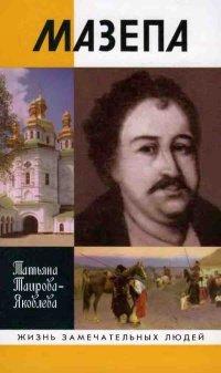 Книга Мазепа