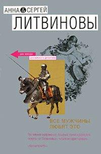 Книга Все мужчины любят это