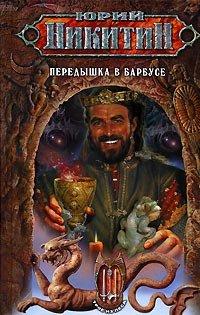 Книга Передышка в Барбусе