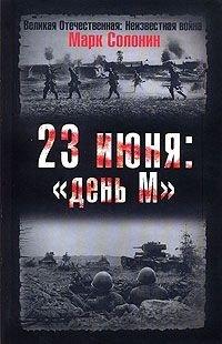Книга 23 июня