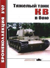 Книга Тяжёлый танк КВ в бою