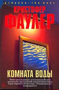 Книга Комната воды
