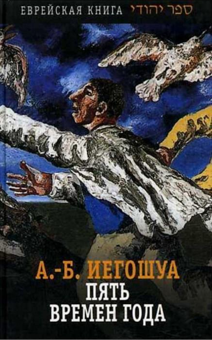 Книга Пять времен года 