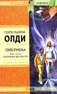 Книга Кукольных дел мастер