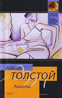 Книга Аэлита