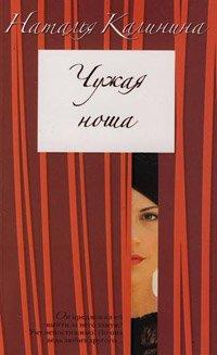 Книга Чужая ноша