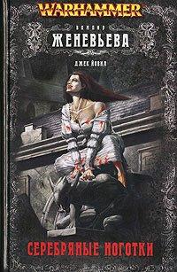 Книга Серебряные ноготки