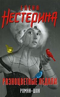 Книга Разноцветные педали