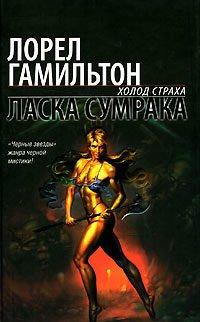 Книга Ласка сумрака