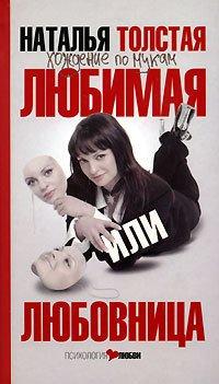 Книга Любимая или любовница. Хождение по мукам