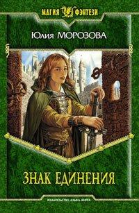 Книга Знак Единения