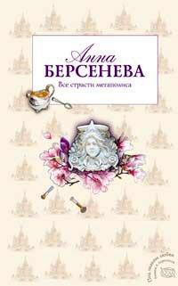 Книга Все страсти мегаполиса