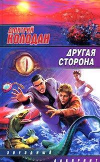 Книга Другая сторона