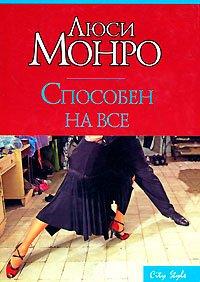 Книга Способен на все