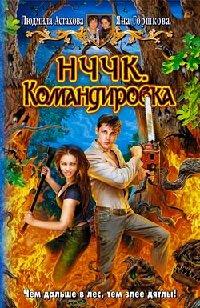Книга НЧЧК. Командировка