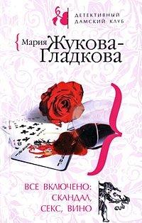 Книга Все включено