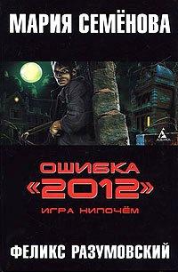Книга Игра нипочем