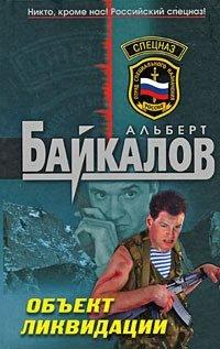 Книга Объект ликвидации