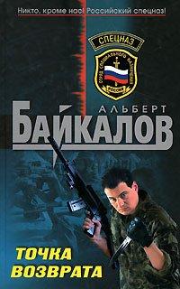 Книга Точка возврата