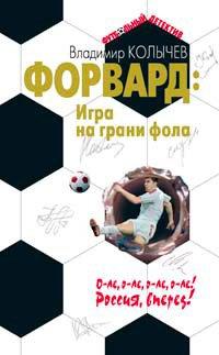 Книга Игра на грани фола