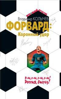 Книга Коронный удар