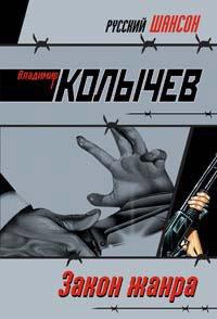 Книга Закон жанра