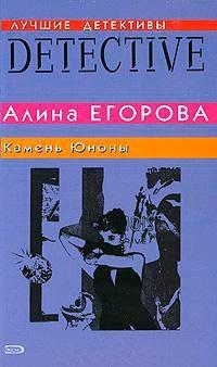 Книга Камень Юноны